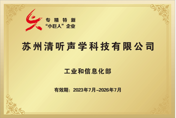 國家級(jí)專精特新“小巨人”企業(yè)