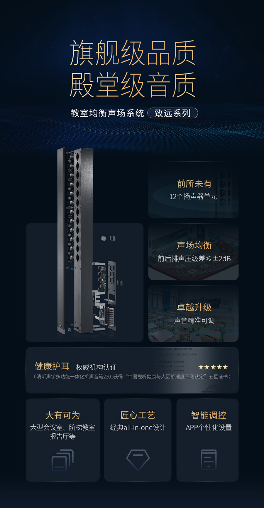 清聽聲學(xué)教室均衡聲場(chǎng)系統(tǒng)（教學(xué)擴(kuò)音器）致遠(yuǎn)系列