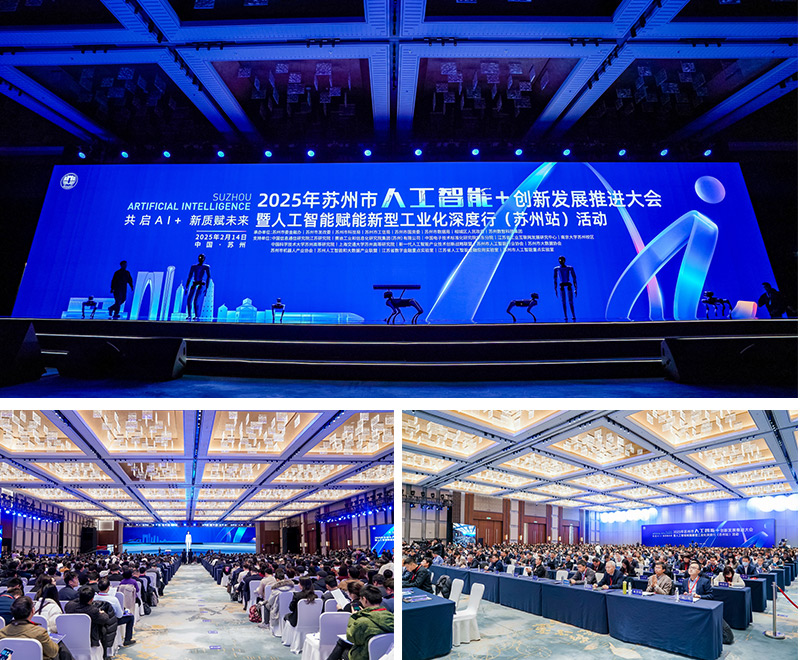 清聽聲學亮相蘇州“人工智能+”創新發展推進會