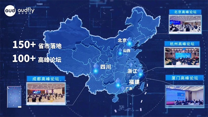 清聽聲學(xué)產(chǎn)業(yè)高峰論壇巡講活動