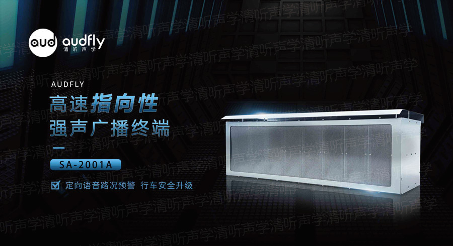 高速公路定向語音喊話警示系統