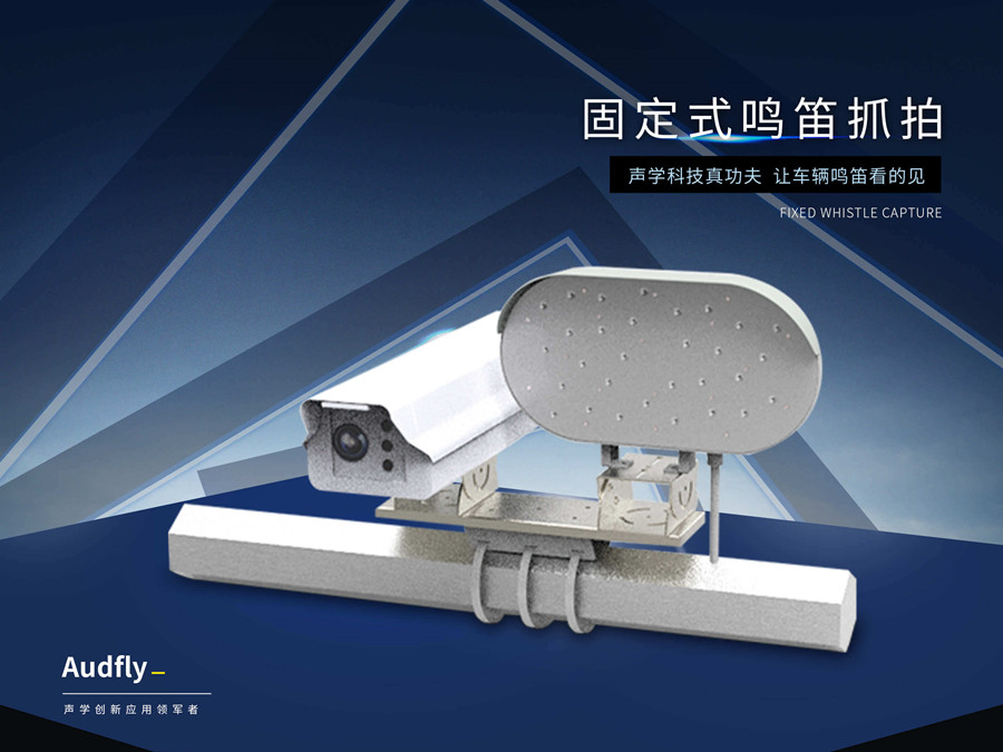 違法鳴笛抓拍系統