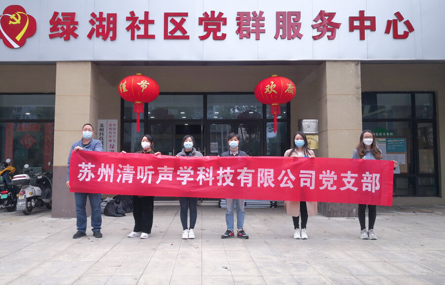 同心抗疫 溫暖隨行 清聽聲學助力社區疫情防控