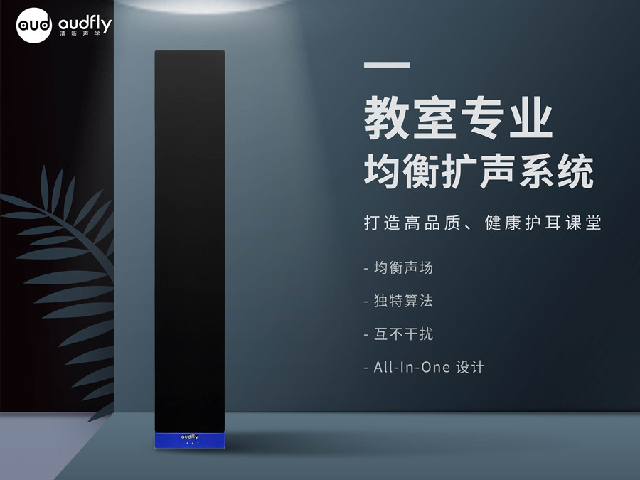 教學擴聲系統(tǒng)