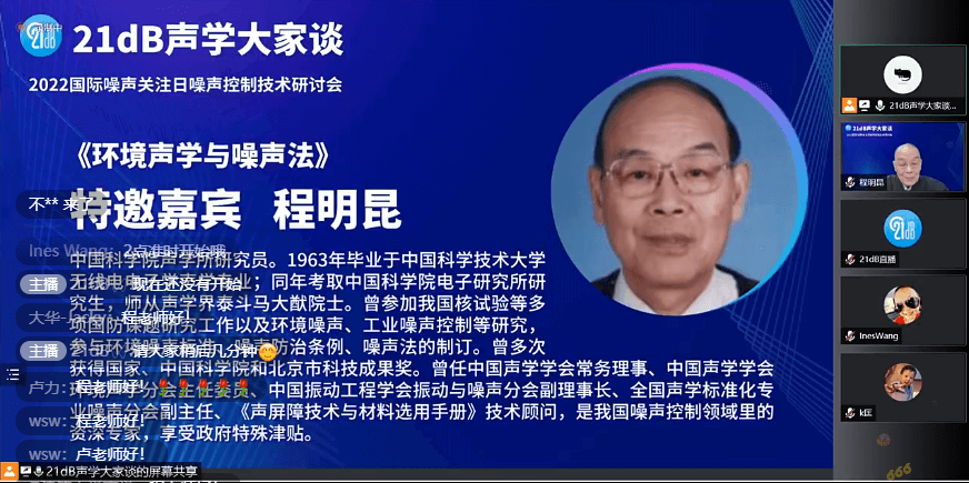 程明昆老師為大家?guī)砹恕董h(huán)境聲學(xué)與噪聲法》的主題演講