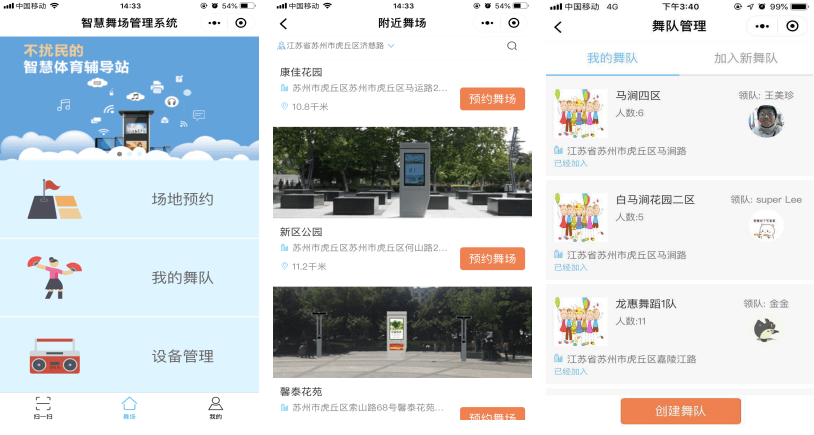 智慧廣場舞系統(tǒng)前端應(yīng)用頁面圖